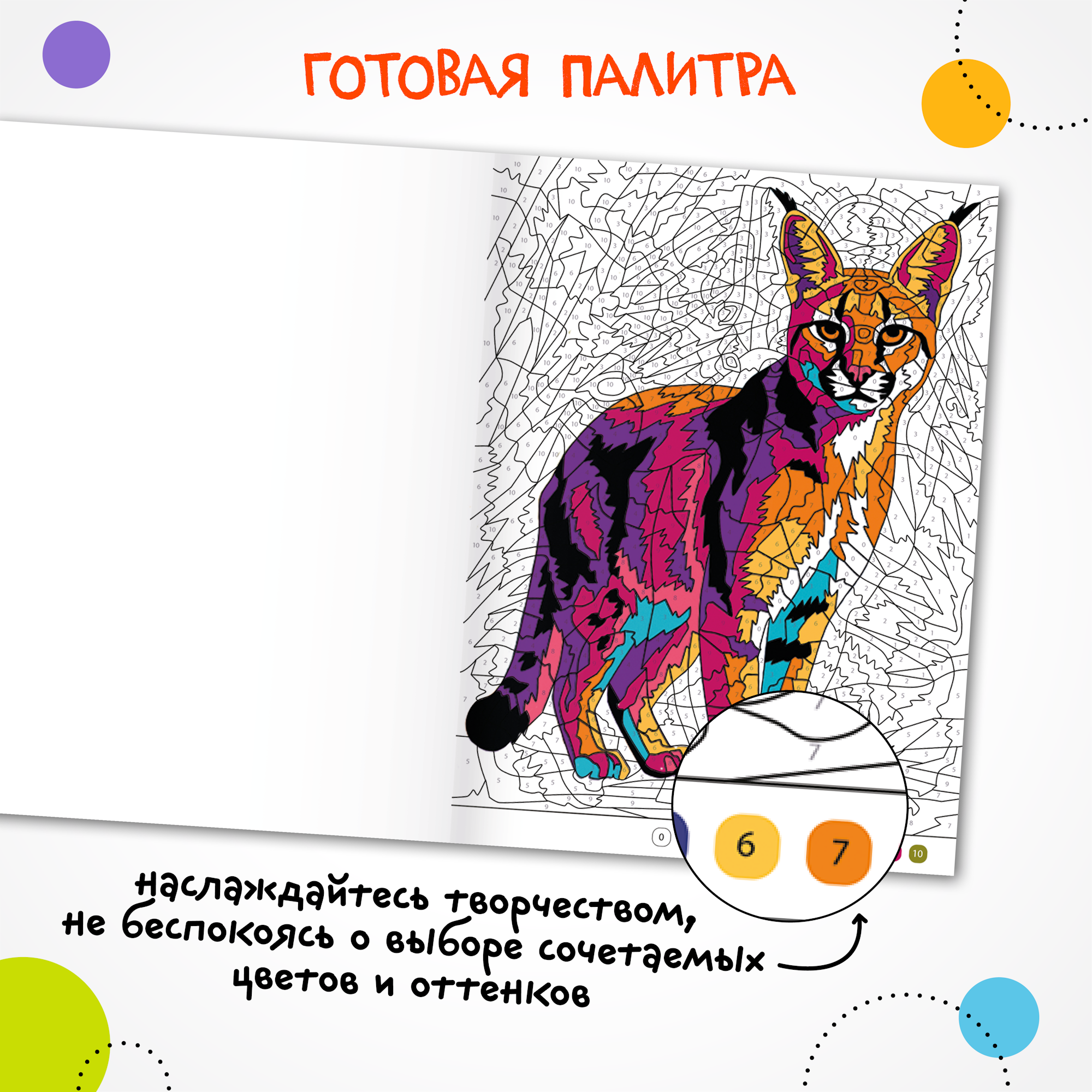 Книга МОЗАИКА kids Цветовой код Раскрась по номерам Коты и кошки - фото 4