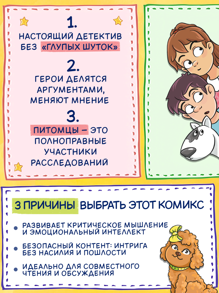 Книга Проф-Пресс детский детективный комикс Пункт выдачи призраков - фото 2