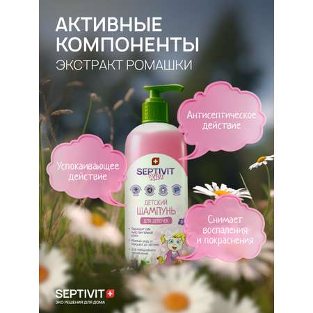 Шампунь SEPTIVIT Детский без слез для девочек 1000 мл 1 шт.
