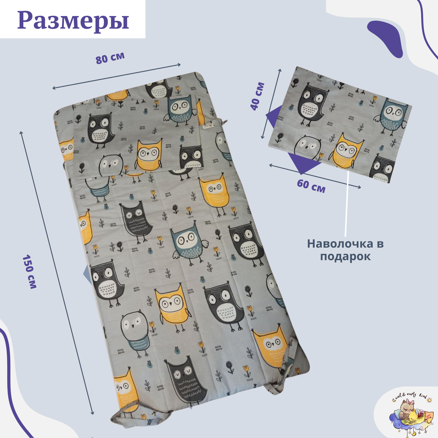 Спальный мешок-одеяло детское Owl and EarlyBird От 3 до 7 лет Лесные совы - фото 3
