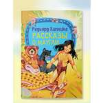 Детская книга Харвест сказки Киплинг Маугли