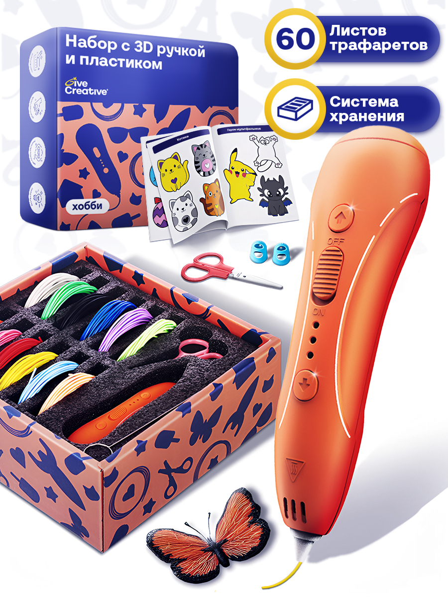 3D ручка Give Creative с набором пластика/трафаретов - фото 1