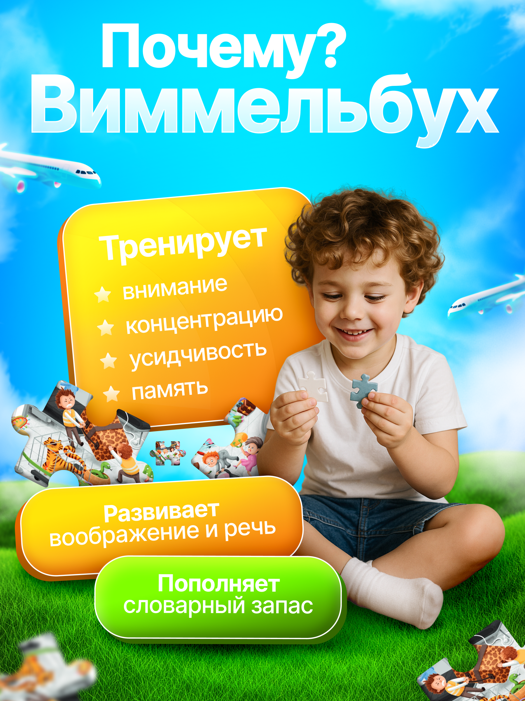 Пазл El BascoKids Аэропорт классический - фото 3