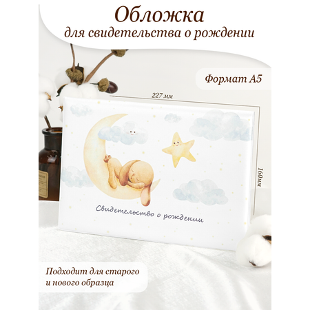 Обложка на документы Elegant Land на свидетельство о рождении