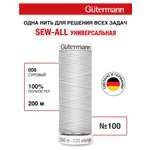 Нитки для шитья Guttermann 200м цвет 8