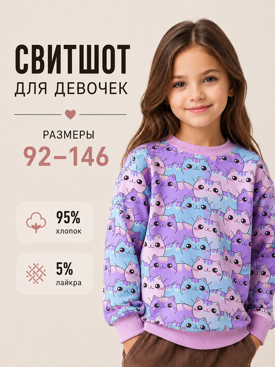 Свитшот NATIVIA свитшот/котики - фото 4