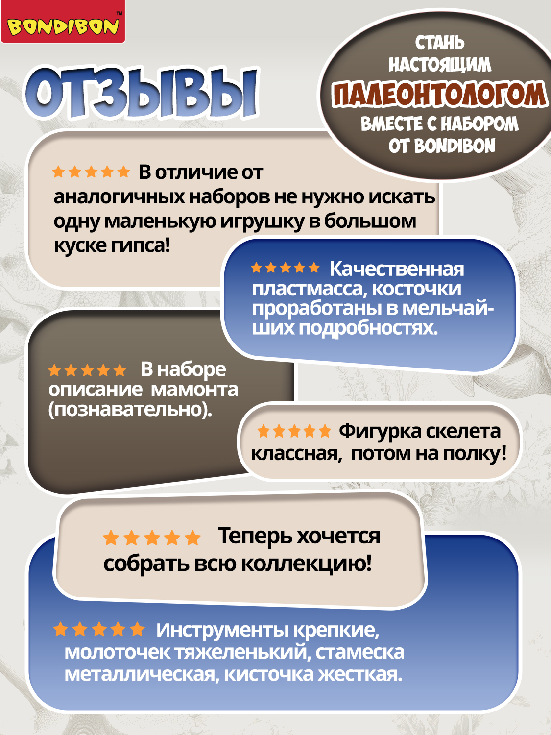 Набор для раскопок Bondibon Мамонт Французские опыты - фото 11