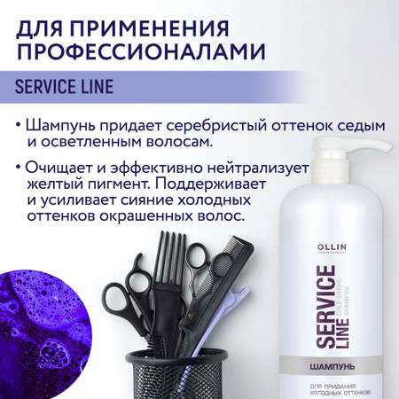 Шампунь Ollin