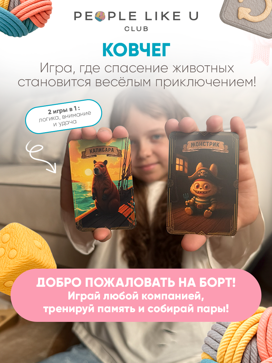 Настольная игра People Like U - фото 9