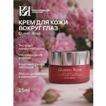Крем Краснополянская косметика Queen Rose 25 мл