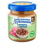 Пюре Бабушкино лукошко Говядина-гречка с 6 мес 100 г