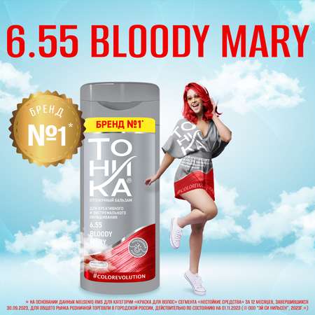 Оттеночный бальзам Тоника 6.55 Bloody Mary 150 мл