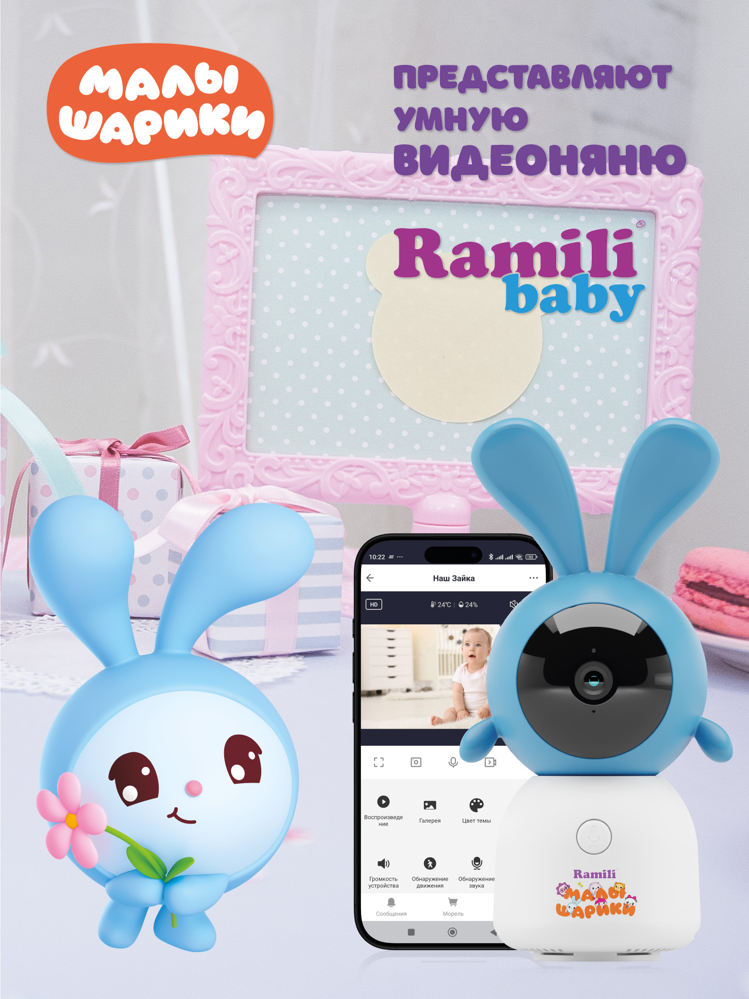 Видеоняня Ramili Крошик, Малышарики, с креплением Wi-Fi 2K - фото 1