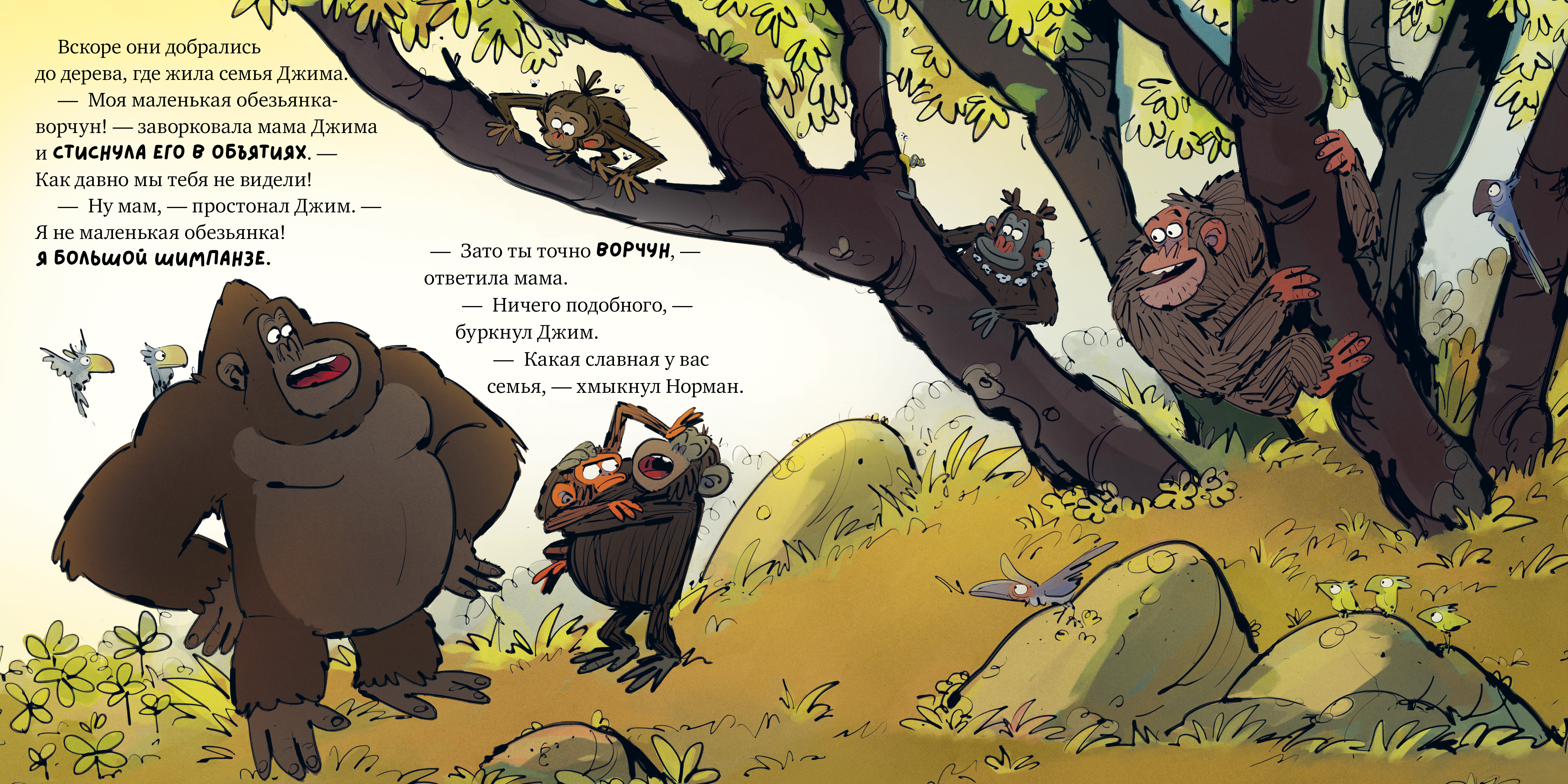Книга Clever Обезьянка-ворчун не хочет спать (мягкая обложка) - фото 6