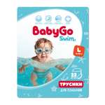 Трусики BabyGo для плавания 3 (9-14кг) 22 шт.