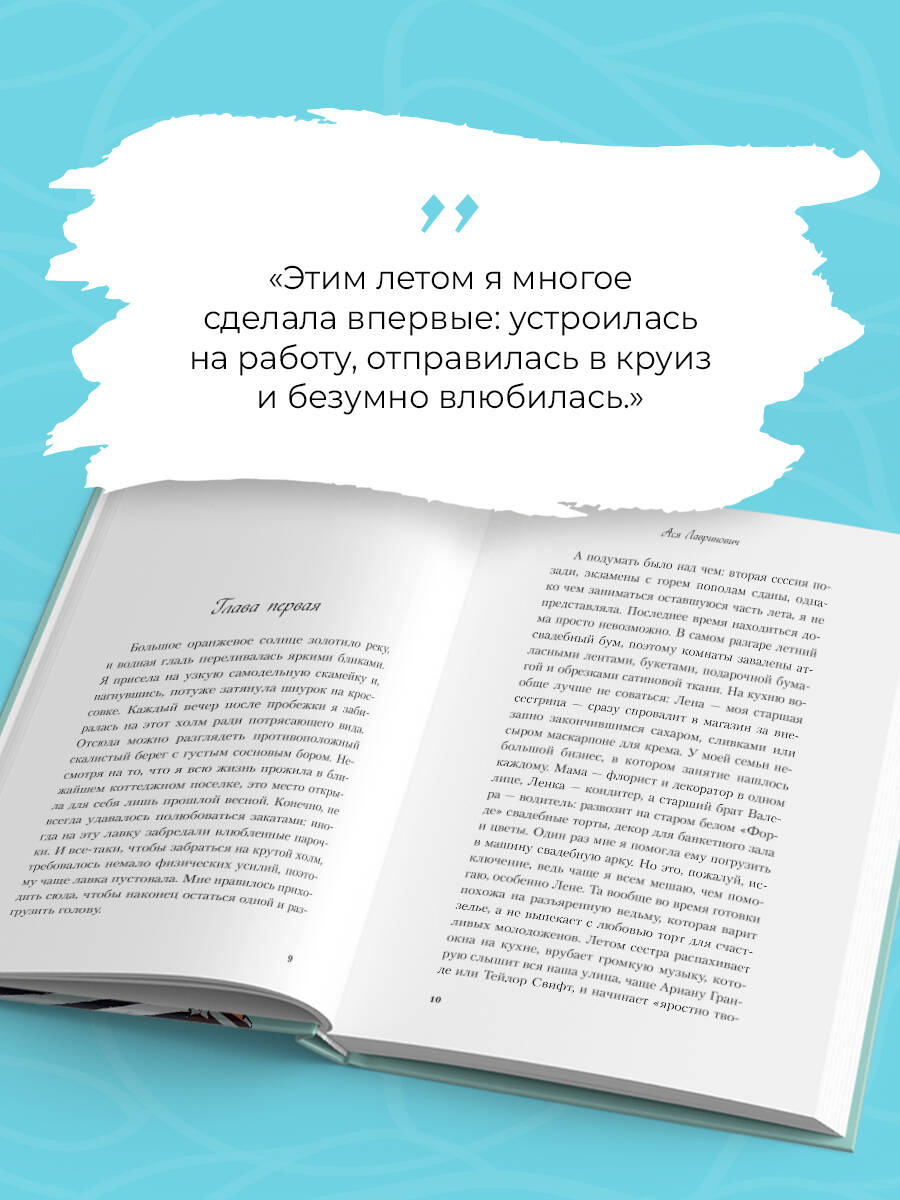 Книга Эксмо Мой первый круиз - фото 4