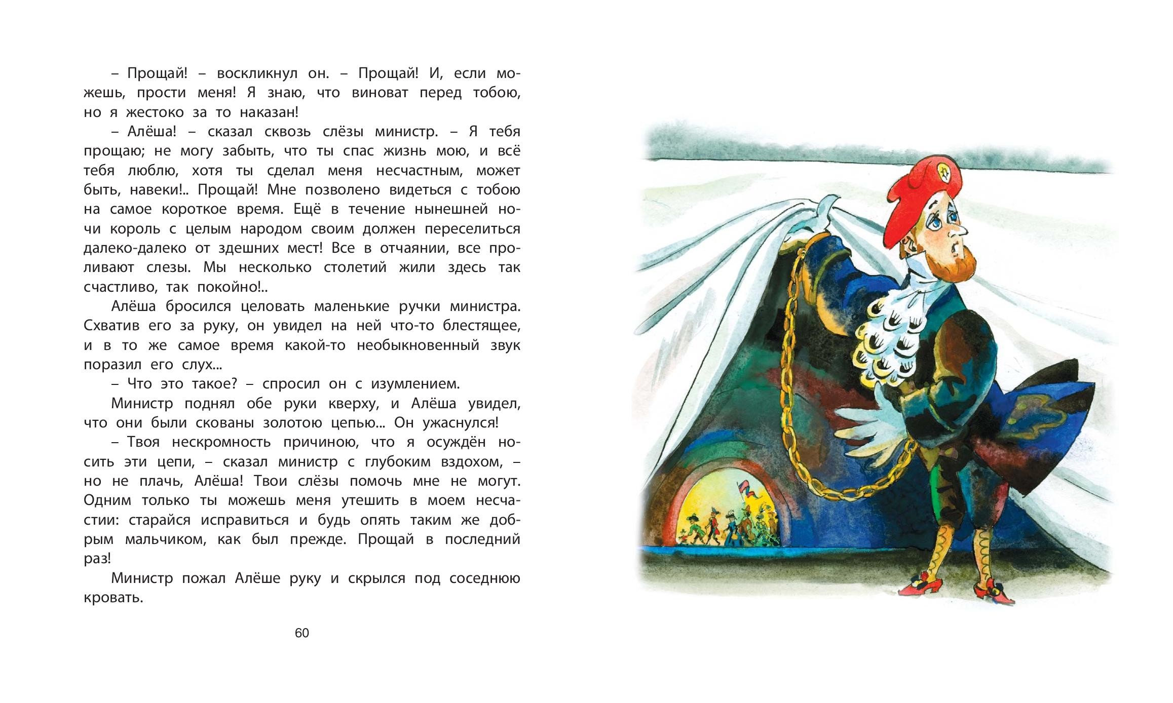 Книга ЭНАС-КНИГА Черная курица, или Подземные жители - фото 9