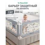 Барьер-ограничитель MomKid 200 см