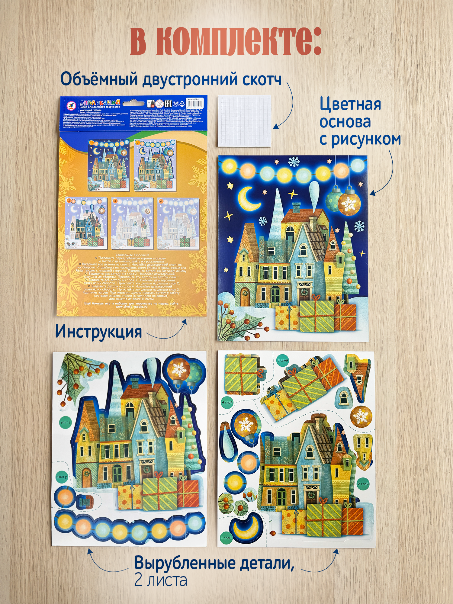 Набор для творчества Дрофа-Медиа Новогодний городок аппликация - фото 2