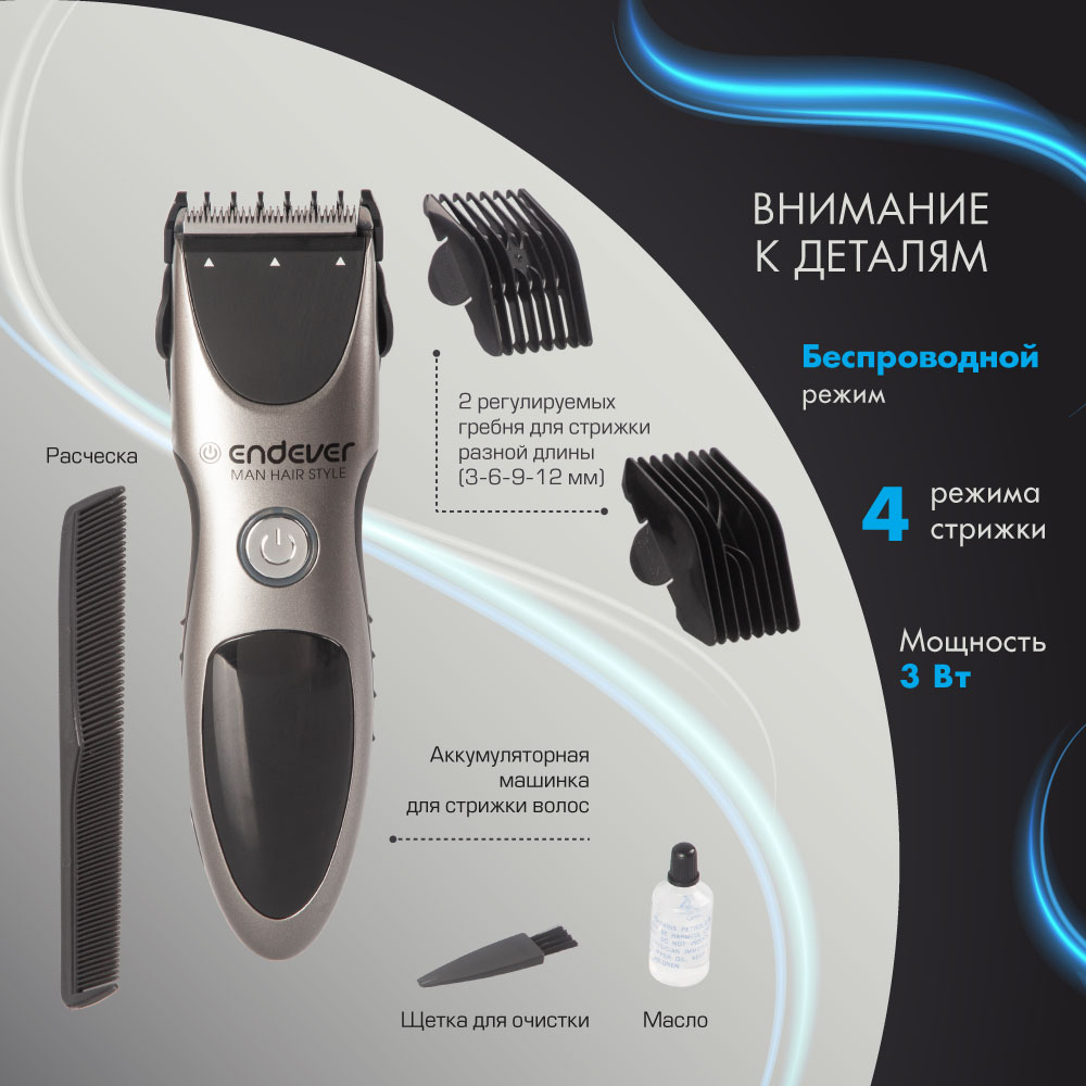 Машинка для стрижки ENDEVER Sven-985 - фото 3