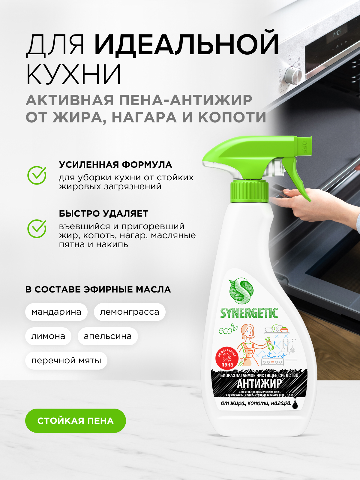 Набор средств Synergetic Чистота и блеск - фото 5