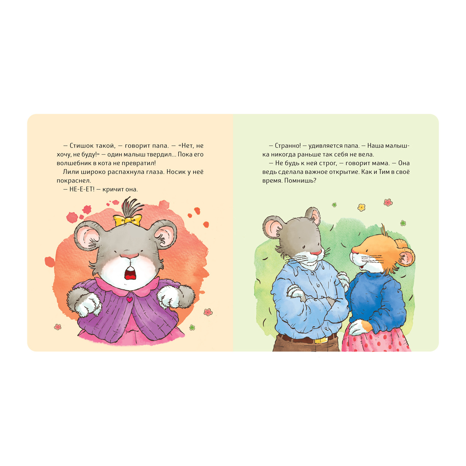 Книга Малышка Лили Не хочу! Не буду! - фото 4
