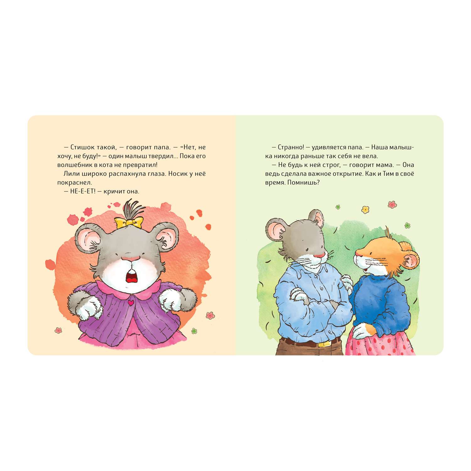 Книга Малышка Лили Не хочу! Не буду! - фото 4
