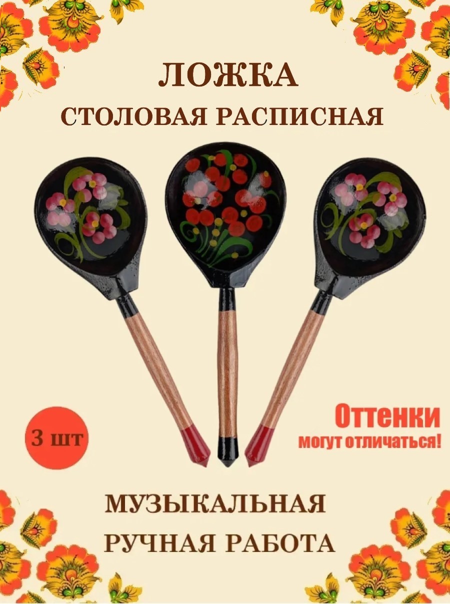 Ложка столовая Хохлома Оптом деревянная музыкальная Красный цветок - 3 шт. - фото 1