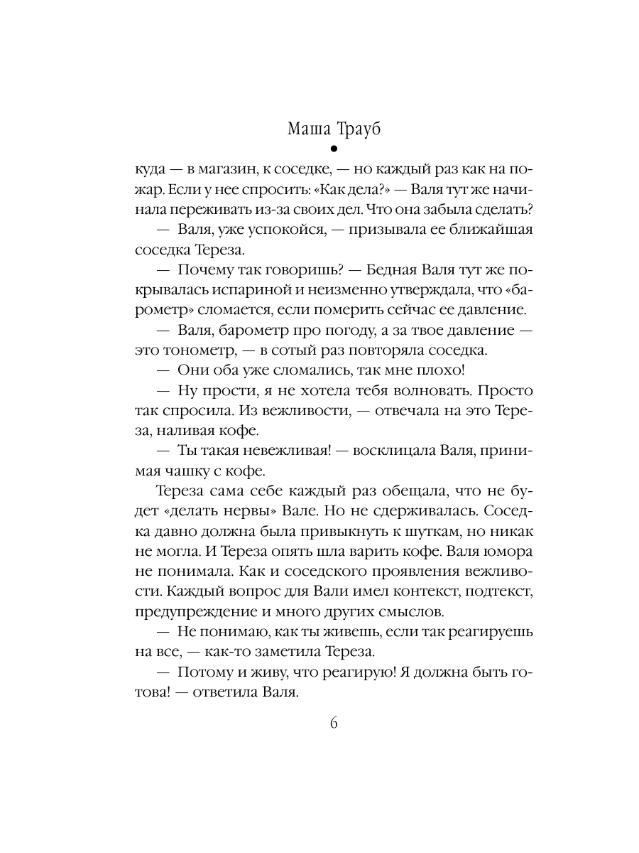 Книга Эксмо Тропа желаний - фото 5