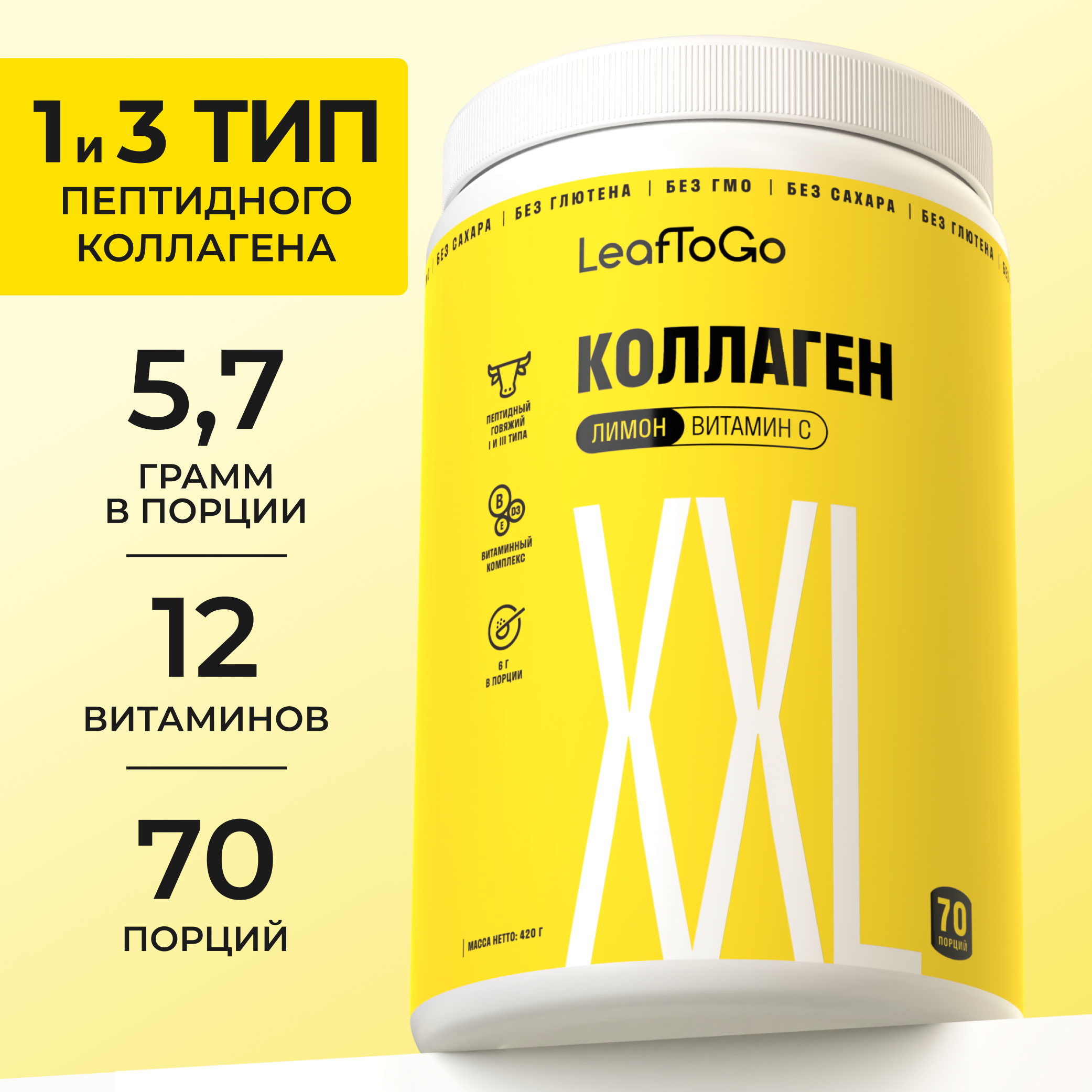 Пептидный коллаген с витамином С LeafToGo со вкусом лимона 70 порций 420г - фото 1