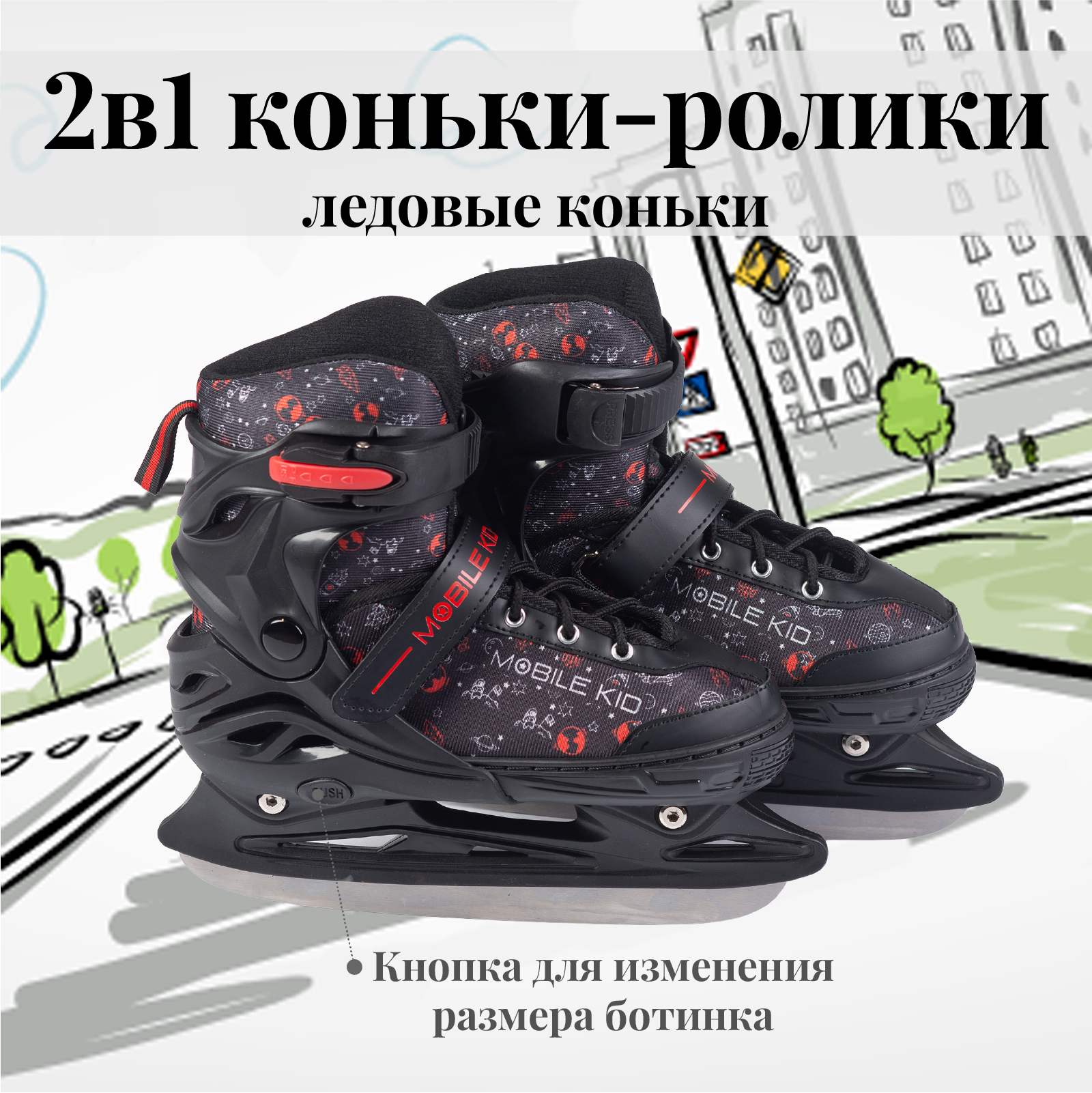 Коньки-ролики 2в1 Mobile Kid UNI_SKATE - фото 3