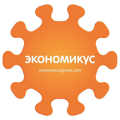 Экономикус