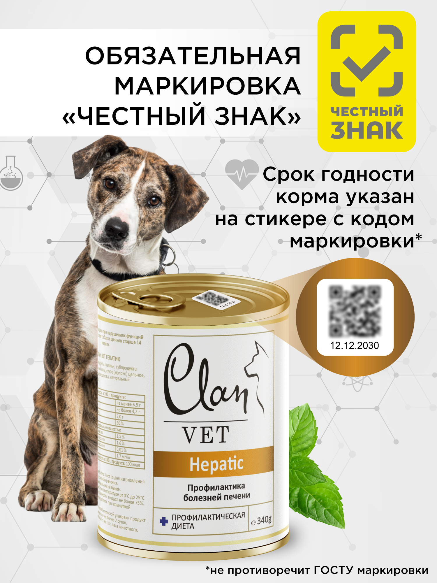 Корм для собак и щенков влажный Clan VET Hepatic Профилактика болезней печени ж/б 340г 6 шт. - фото 4
