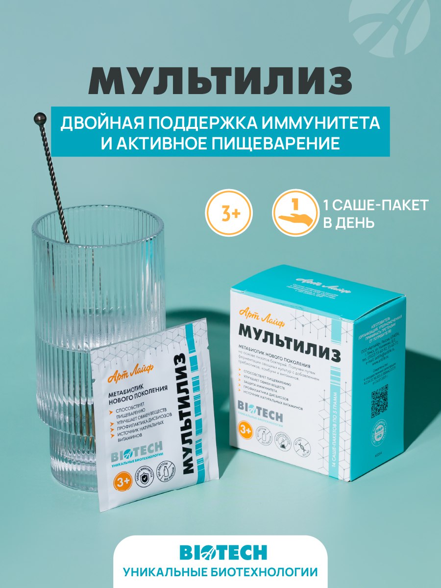 БАД Арт Лайф МультиЛиз Метабиотик для кишечника - фото 1