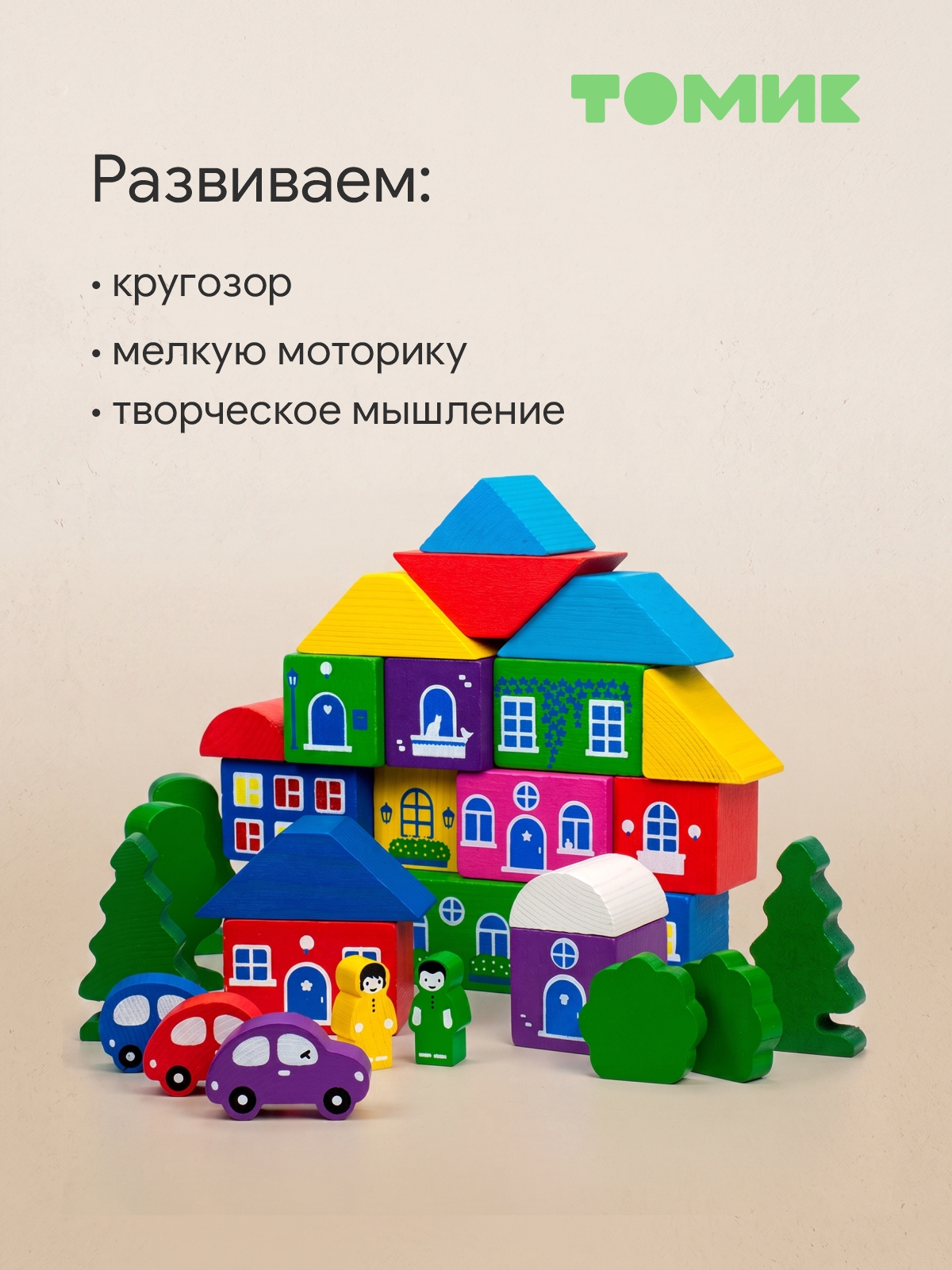 Конструктор Томик Цветной городок деревянный 41 дет. - фото 9