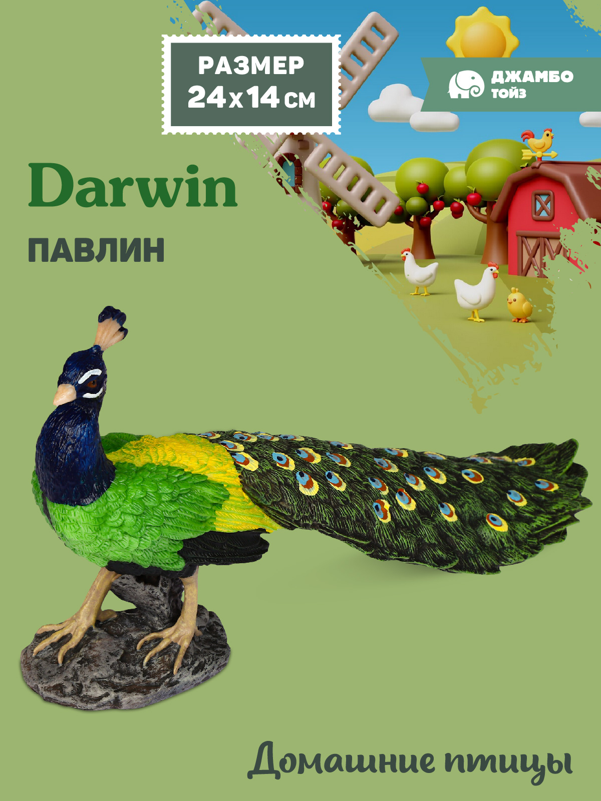 Фигурка DARWIN Птицы Павлин - фото 1