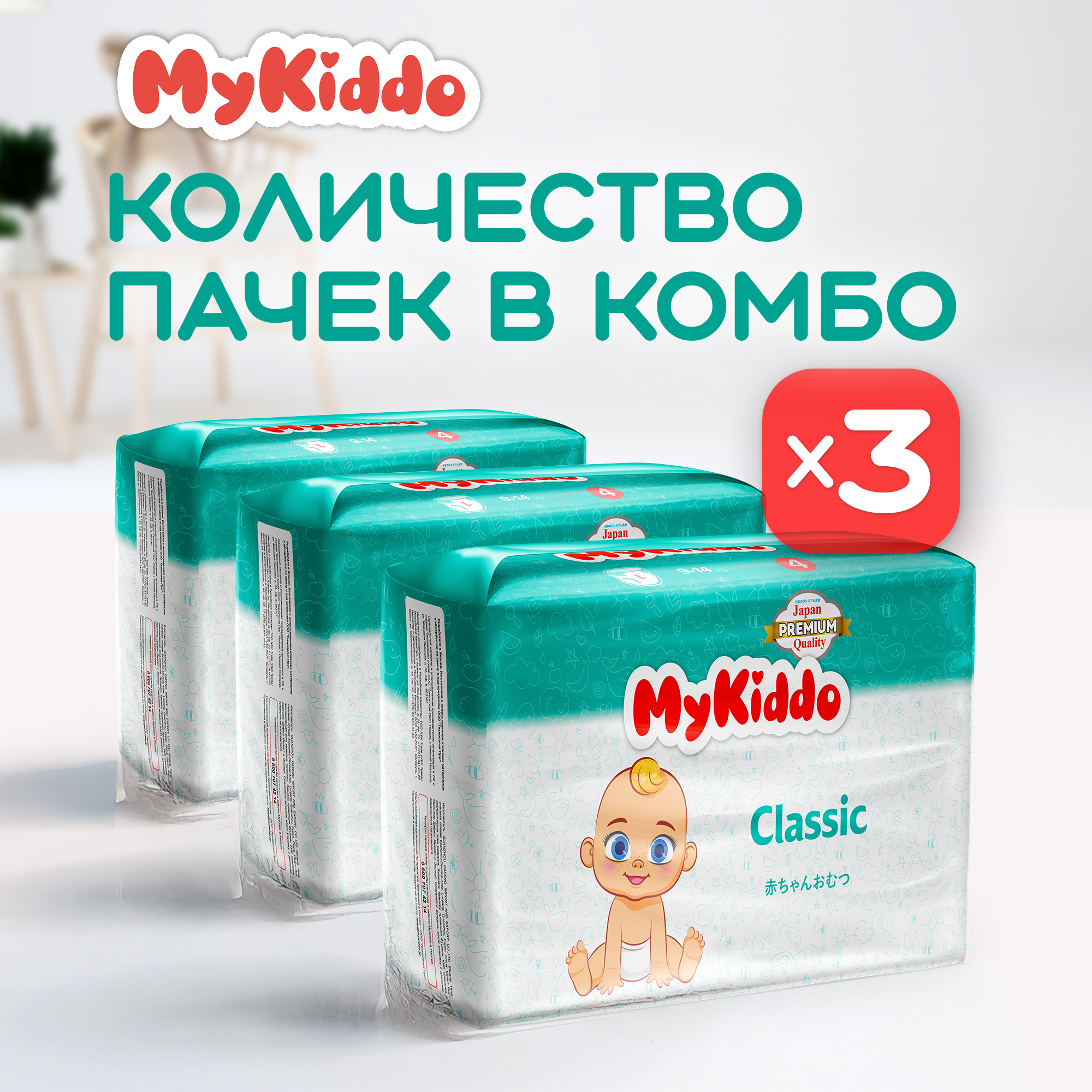 Трусики MyKiddo Classic L (9-14 кг) 108 шт. - фото 13