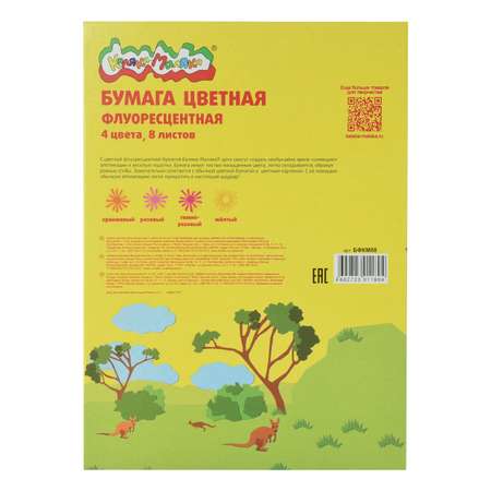 Цветная бумага Каляка-Маляка 8 лист.