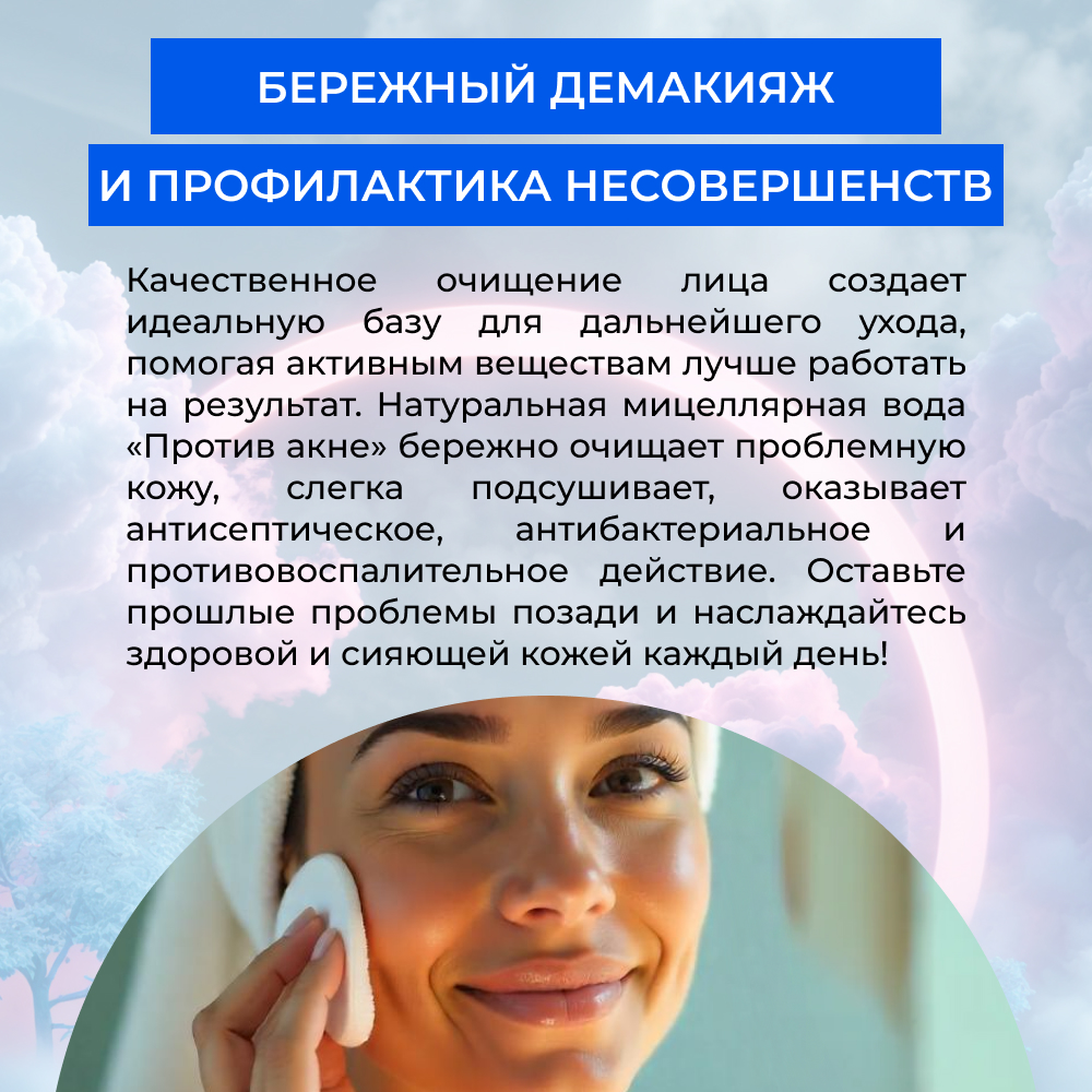 Мицеллярная вода Siberina 200 мл - фото 6