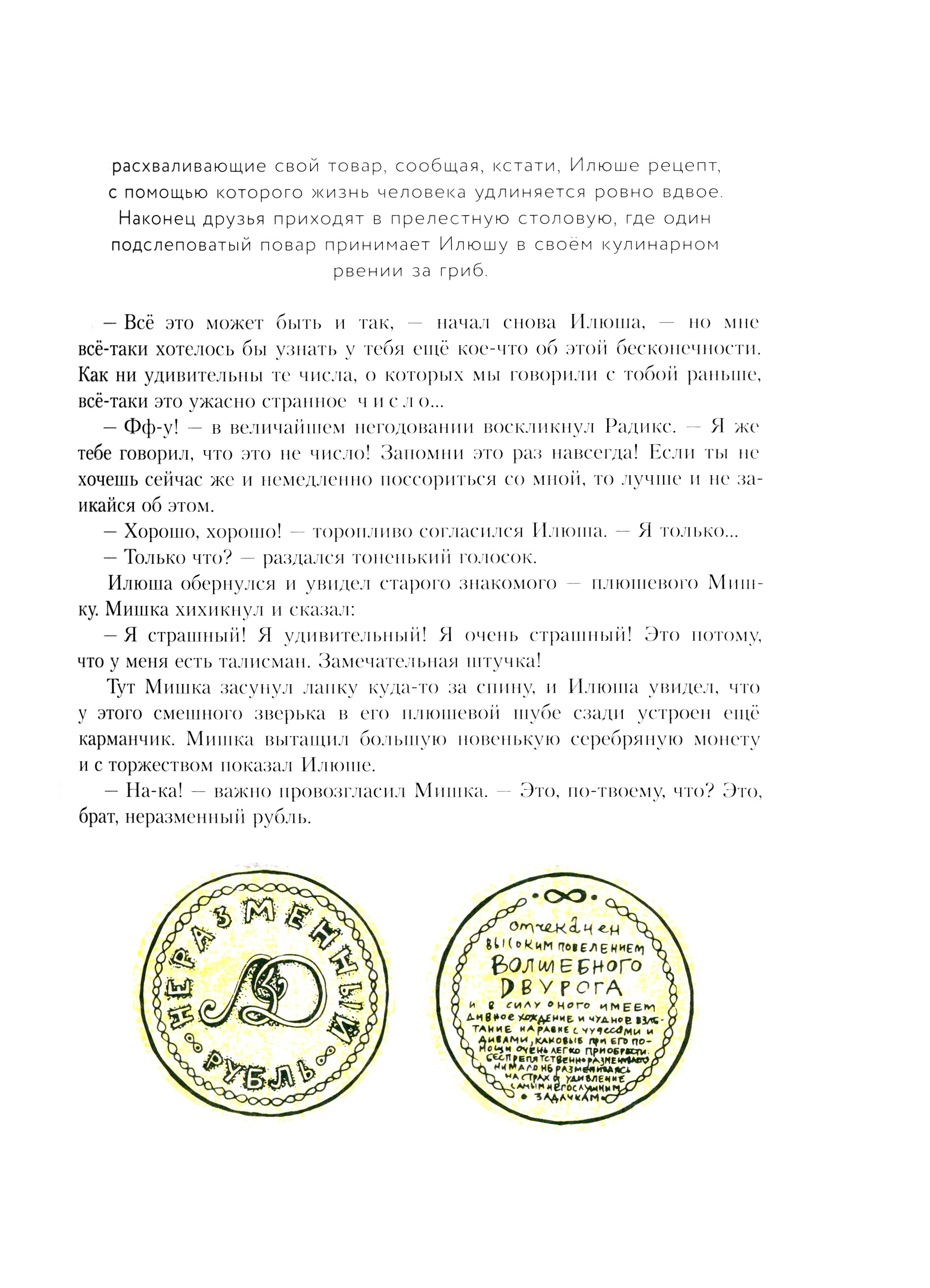 Книга Стрекозa Волшебный двурог На поиски новых чудес - фото 4