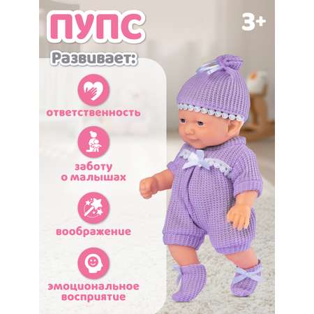 Кукла пупс AMORE BELLO Сиреневый высота 25 см