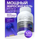 L карнитин CigaPan Цыгапан жиросжигатель для похудения