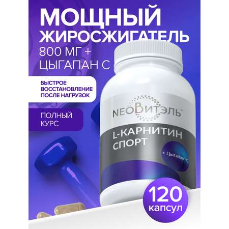 L карнитин CigaPan Цыгапан жиросжигатель для похудения