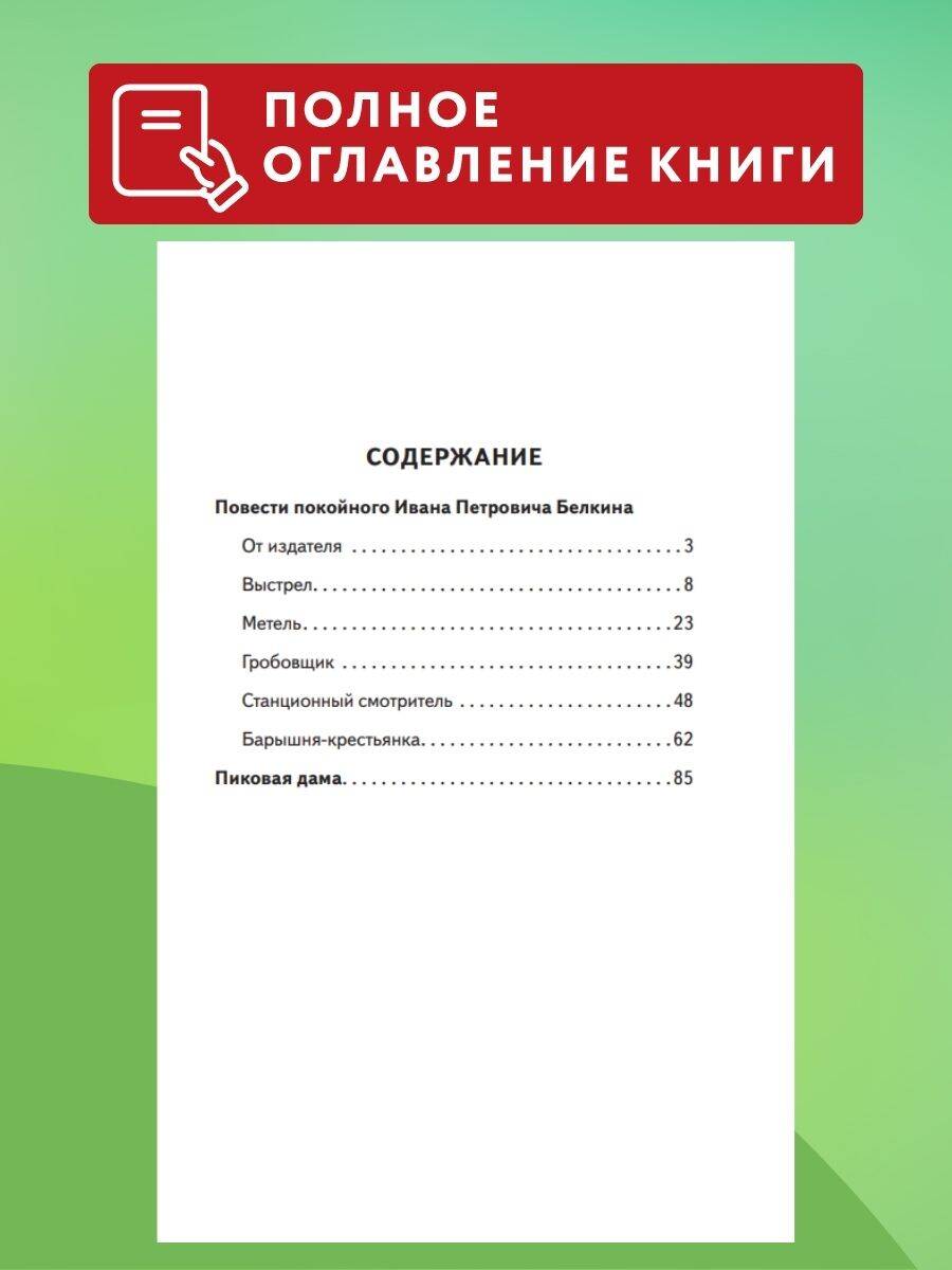 Книга Эксмо Повести Белкина (ил. Е. Комраковой) - фото 4