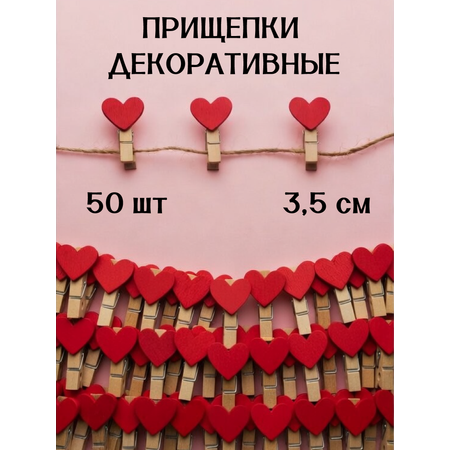 Набор аксессуаров AXLER Прищепки декоративные 50шт