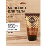 Солнцезащитное молочко Zeitun для тела SPF30 с маслом Макадамии и Бабассу 150 мл
