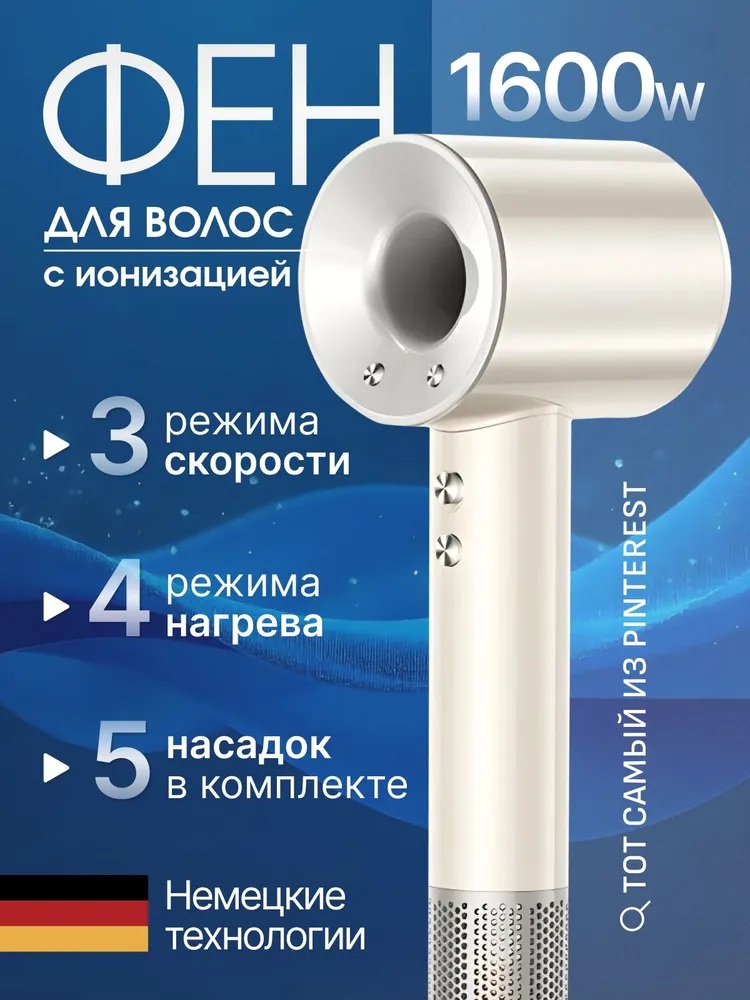 Фен с 5 магнитными насадками CASTLELADY с ионизацией 1600 BT шнур 1,8 метра бежевый - фото 6