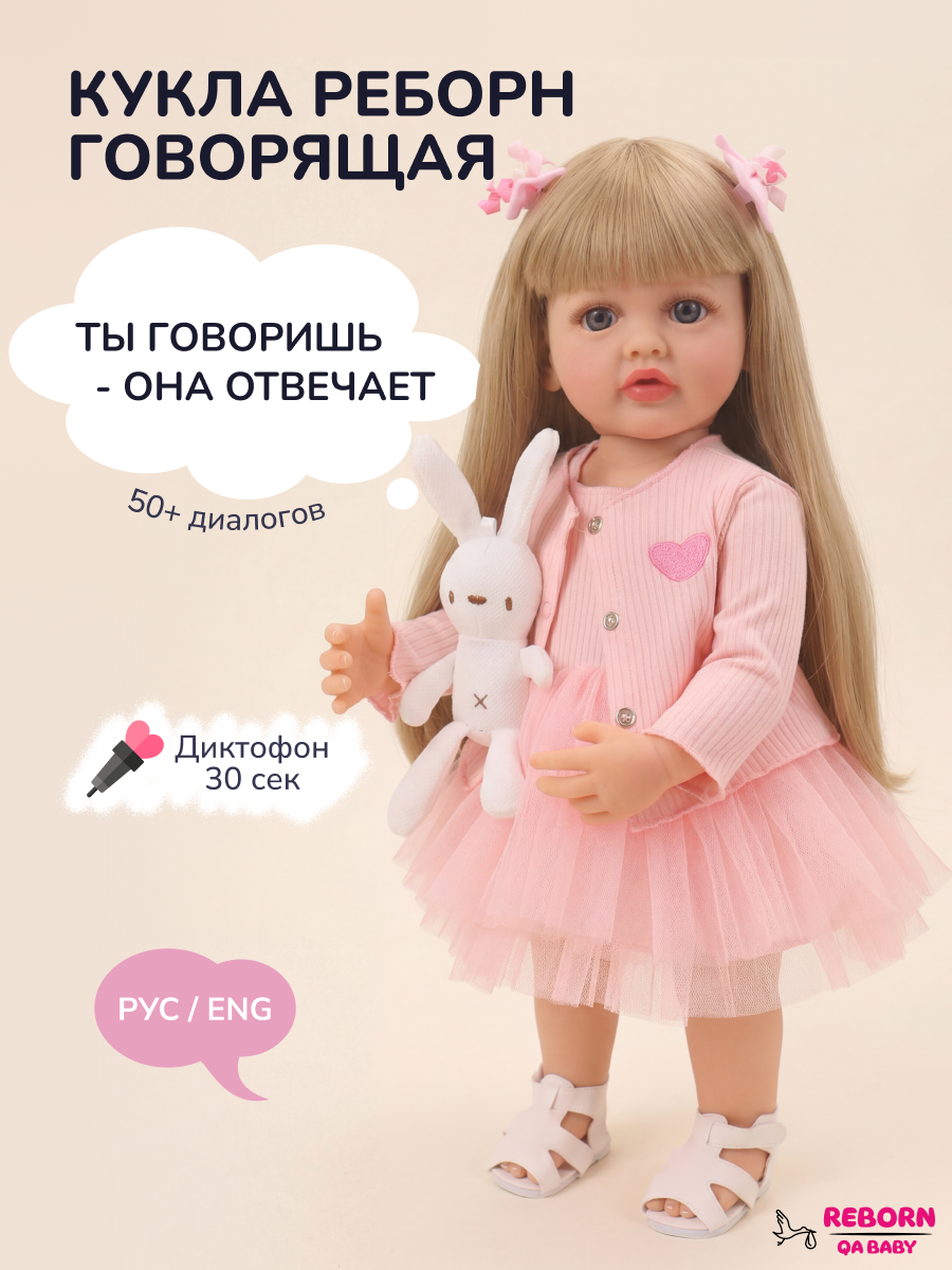 Кукла классическая QA BABY Реборн интерактивная говорящая высота 55 см KD22916А - фото 1