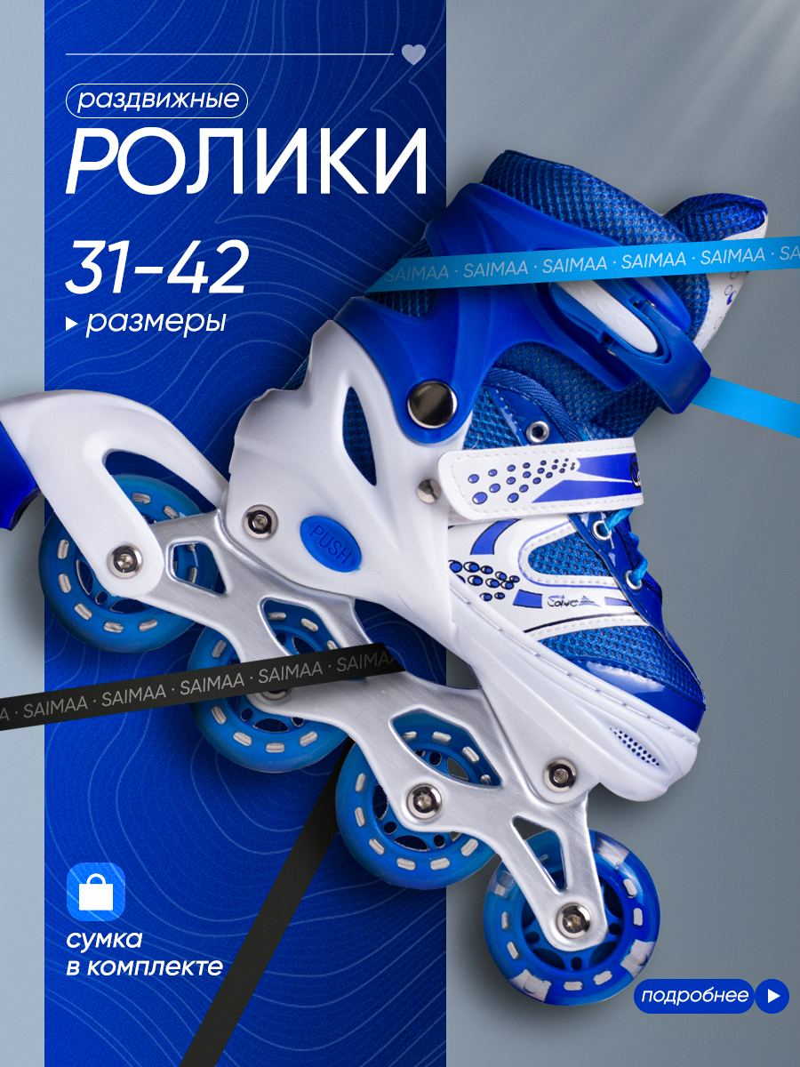 Роликовые коньки Saimaa 39 - фото 1