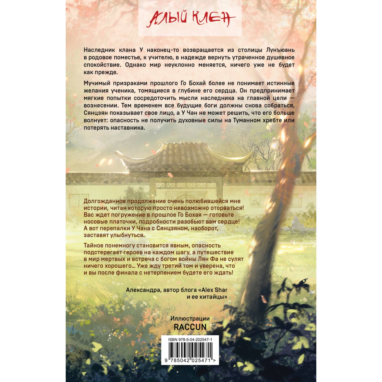 Книга Эксмо Небесная собака Спасение души несчастного Том 2 - фото 9